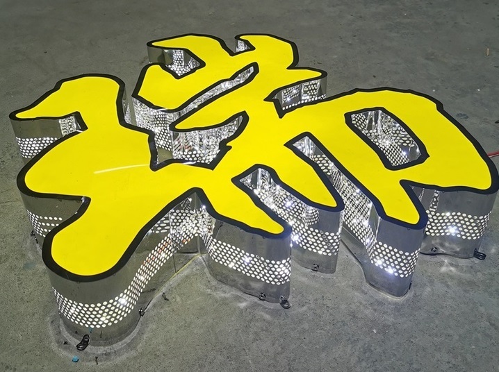 無邊型材發(fā)光字