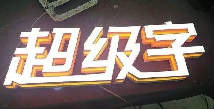 pvc廣告貼紙_pvc字和水晶字價(jià)格_pvc廣告字