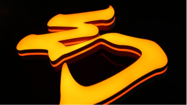 pvc字和水晶字價(jià)格_pvc廣告字_pvc廣告貼紙