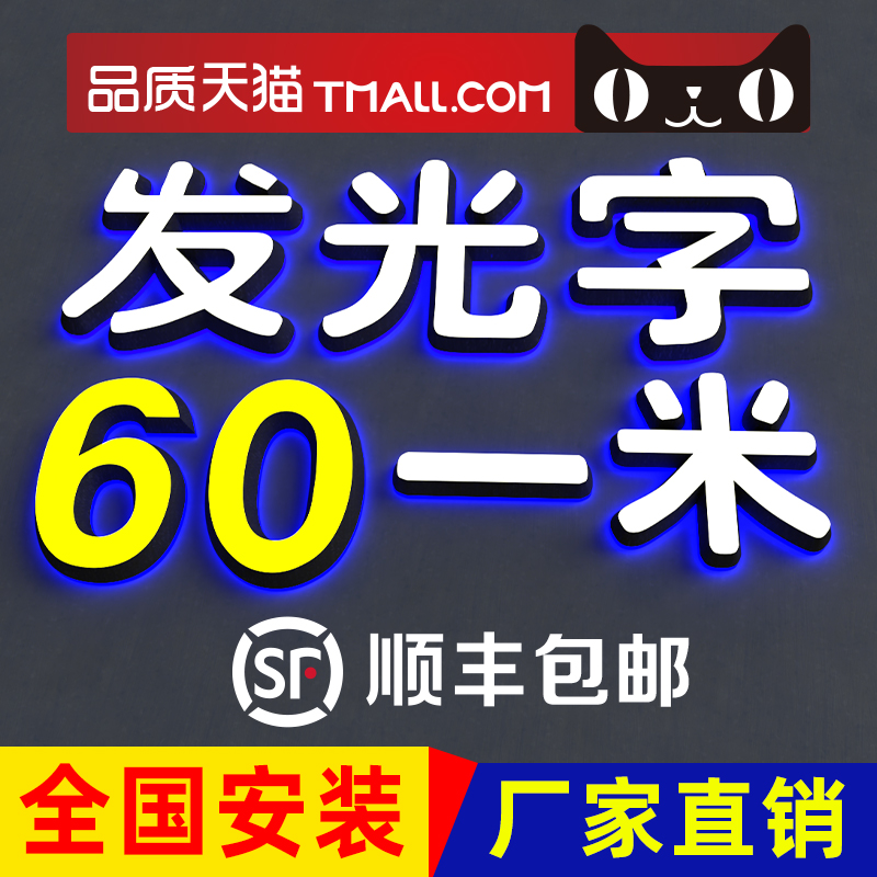 led發(fā)光字制作材料有哪些_led發(fā)光字牌制作_led光立方制作材料