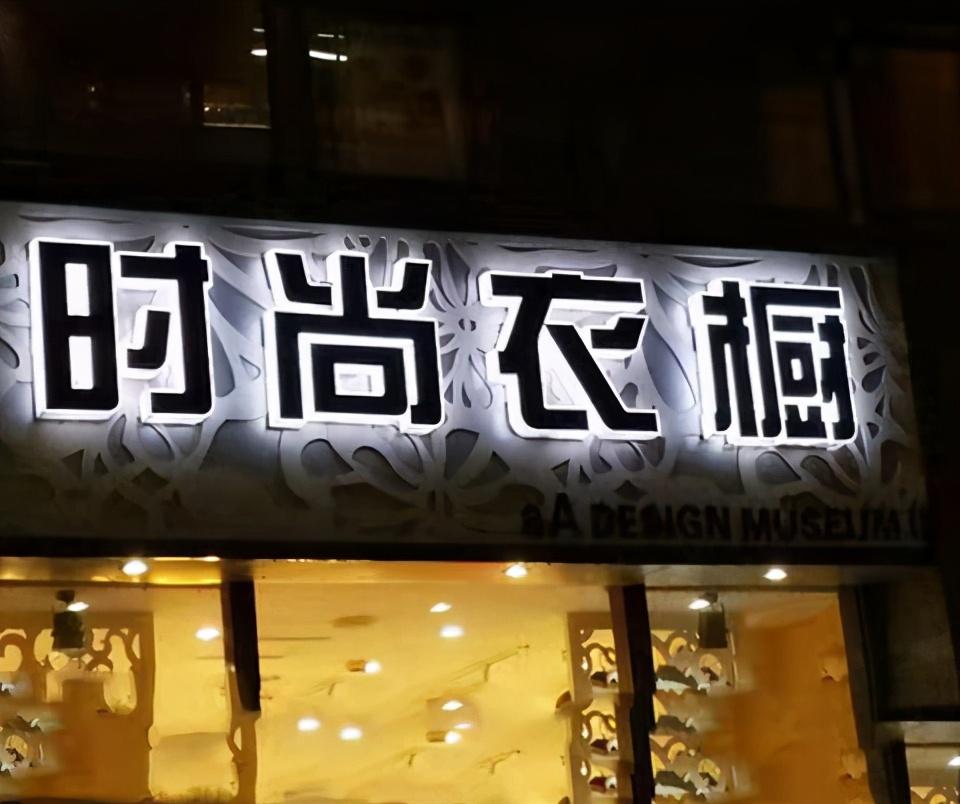 亞克力發(fā)光字體_亞克力發(fā)光字能用多少年_亞克力發(fā)光字的價格表