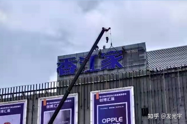 外露發(fā)光字體和亞克力子體那種比較好_亞克力發(fā)光字led_亞克力吸塑發(fā)光燈箱