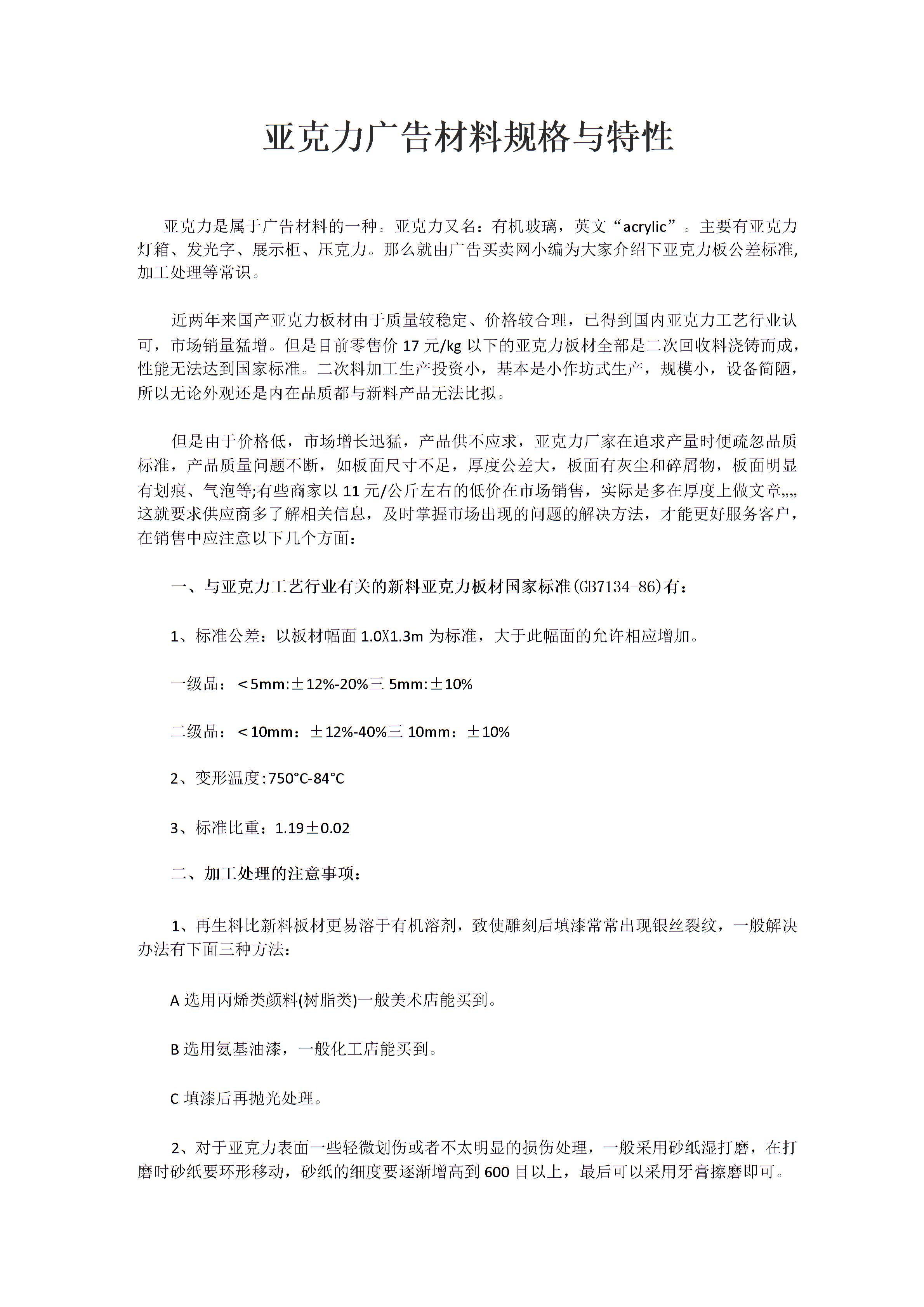 亞克力廣告材料規(guī)格與特性圖片