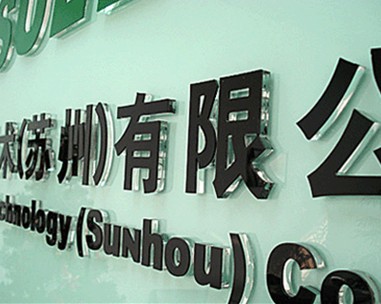 有機(jī)玻璃(亞克力)水晶字的制作工藝和安裝方法