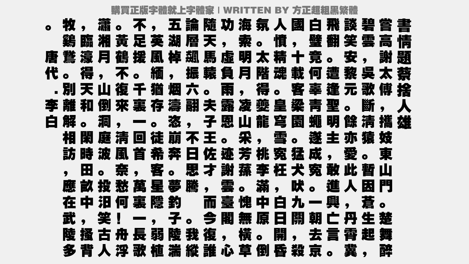 方正正大黑體簡體字樣_方正大黑字體免費(fèi)下載_ps方正大黑簡體是哪個(gè)