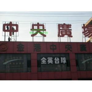 發(fā)光字廣告明細(xì)報(bào)價(jià)表 樓頂發(fā)光字報(bào)價(jià)明細(xì)表2022已更新(品牌/推薦)