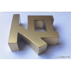 亞克力水晶字價(jià)格多少一平米 廣告字的概述 店招門(mén)頭字的材質(zhì)效果