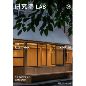 社區(qū)文化墻主題 社區(qū)力MAX！當我們討論“社區(qū)營造”時，我們在討論什么？