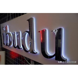 led發(fā)光字制作材料有哪些 千未標(biāo)識淺析不銹鋼發(fā)光字制造的注意事項