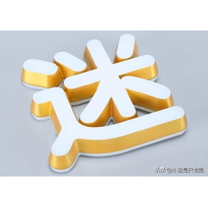 比水晶字高檔的字 迷你發(fā)光字制造方法和技巧有什么？